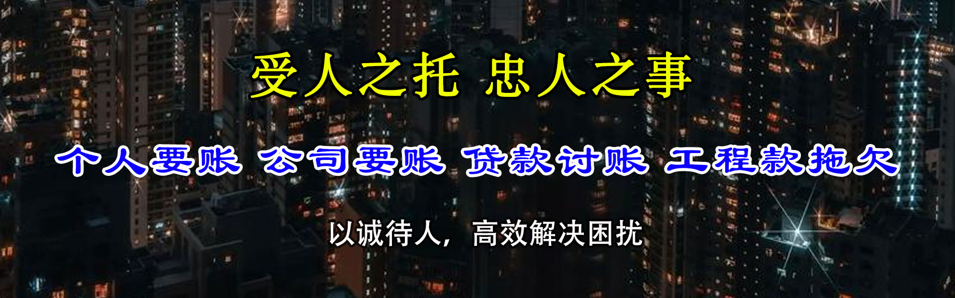 扶绥追账公司